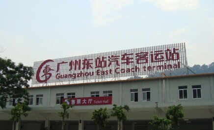 廣州東站汽車(chē)客運(yùn)站環(huán)?？照{(diào)降溫案例