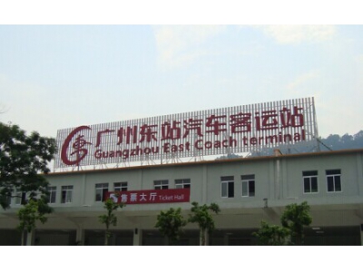 廣州東站汽車客運站環(huán)?？照{(diào)降溫案例